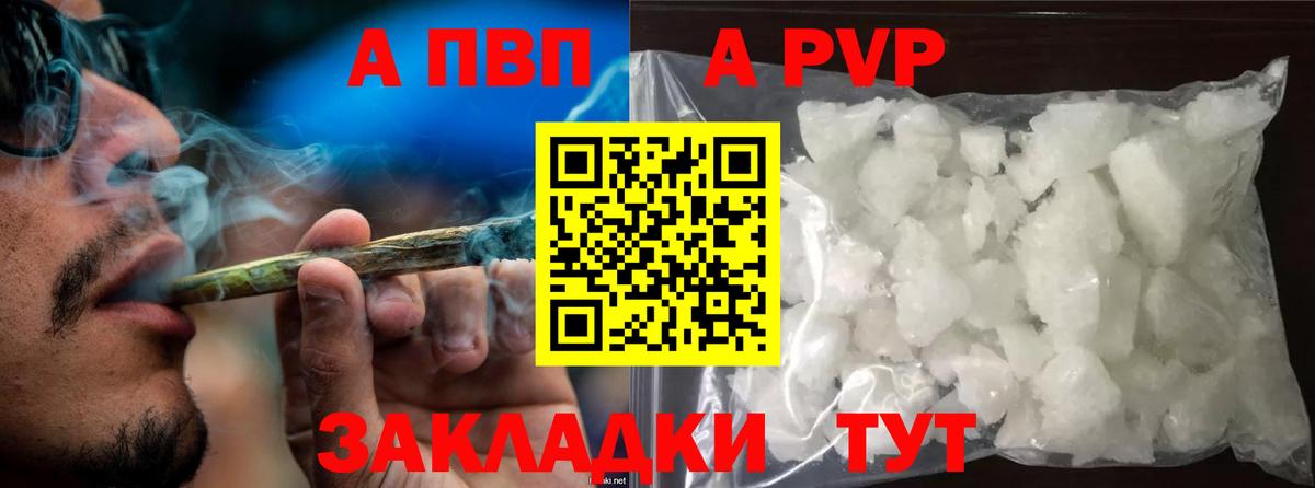 A-PVP VHQ  Вход с VPN  Ярцево  А ПВП  Alpha-PVP VHQ  Alpha PVP VHQ 