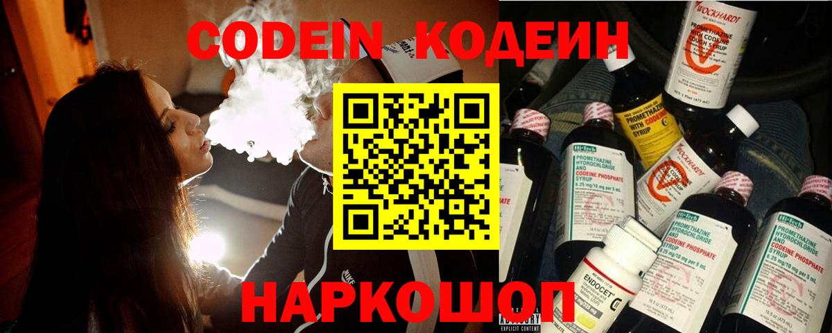 Codein напиток Lean (лин)  Вход с VPN  Ярцево 