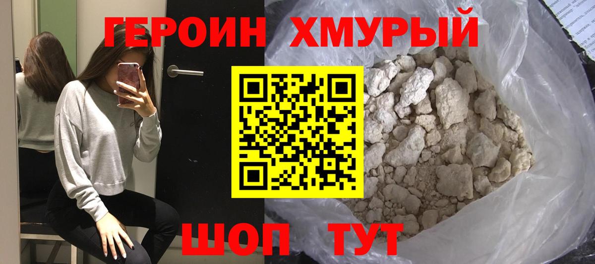 ГЕРОИН гречка  ГЕРОИН  Ярцево  Вход с VPN 