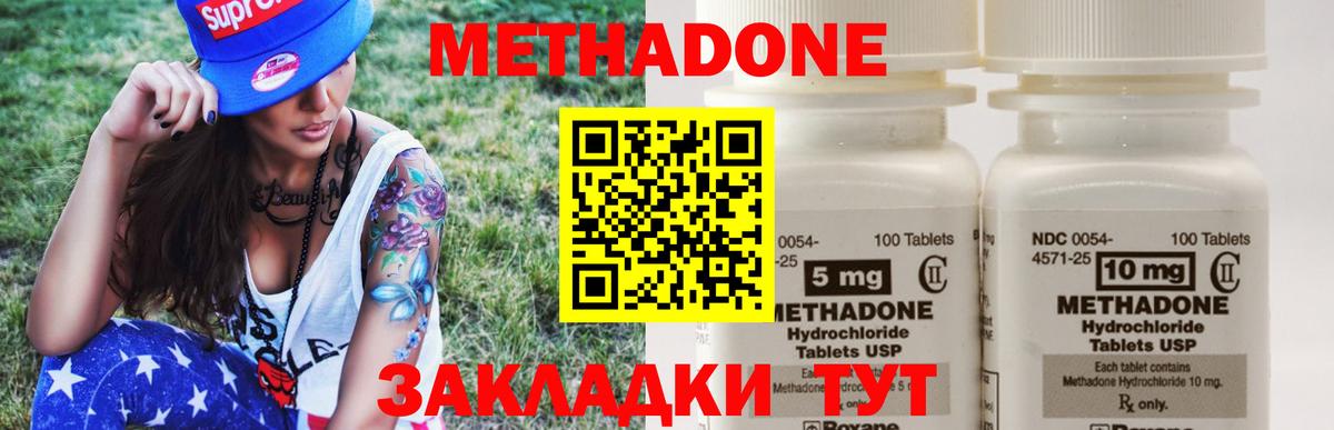 Метадон methadone Ярцево