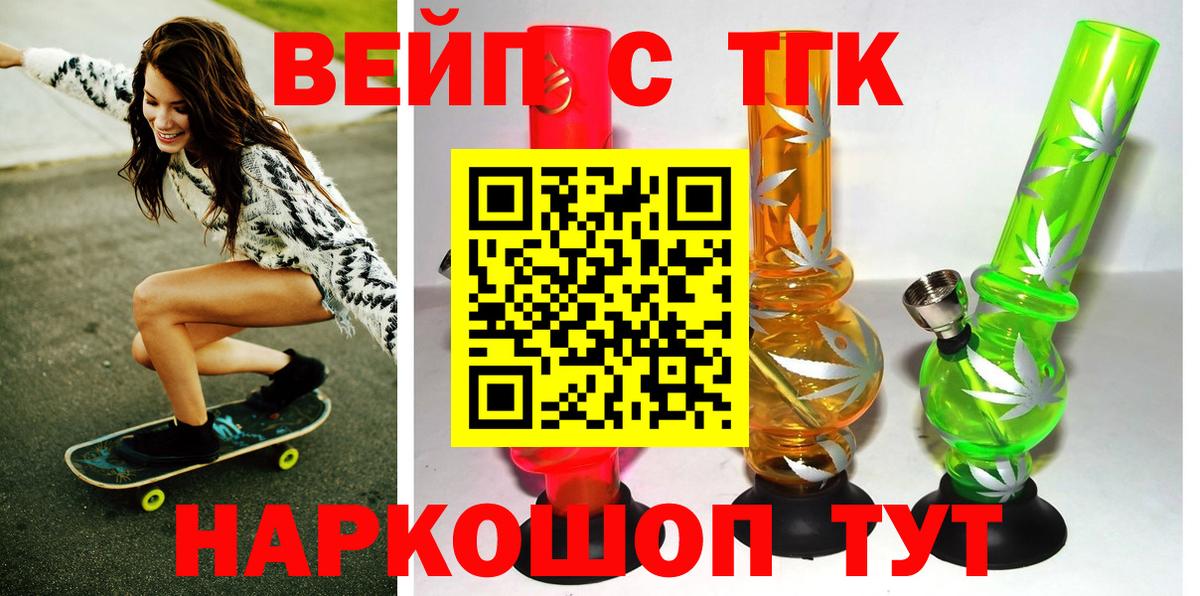 ТГК жижа Ярцево